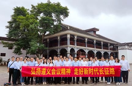 弘揚(yáng)遵義會議精神 走好新時(shí)代長征路
