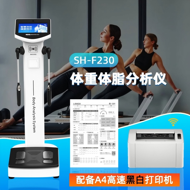  SH-F230人體脂肪分析儀